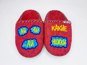 Тапочки «Ая-яй»