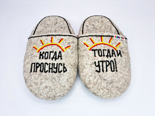 Тапочки «Когда проснусь»