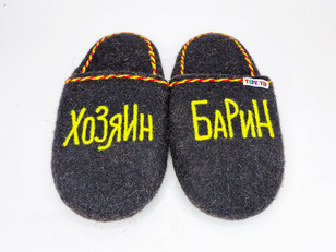 Тапочки «Хозяин Барин»
