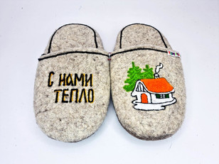Тапочки «С нами тепло»