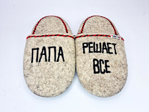 Тапочки «Папа может»