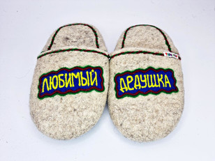 Тапочки «Любимый дедушка»