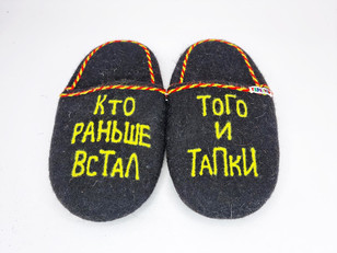 Тапочки «Кто раньше встал»