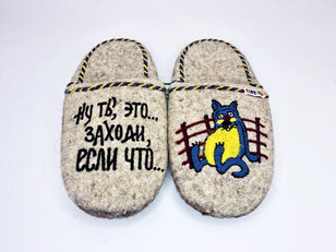Тапочки «Ты заходи»