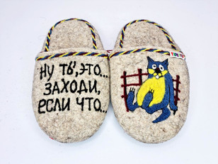Тапочки «Ты заходи»