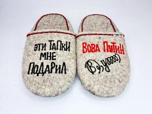 Тапочки «Подарочные»