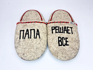 Тапочки «Папа решает»