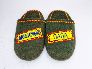 Тапочки «Папа любимый»