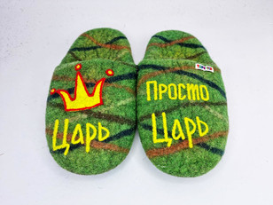Тапочки «Царь просто»
