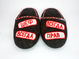 Тапочки «Всегда прав»