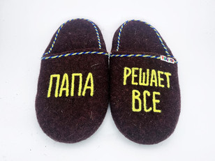 Тапочки «Решает папа»