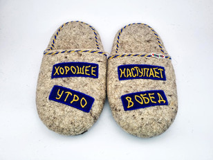 Тапочки «Утро наступает»